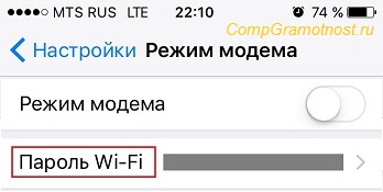 пароль Wi-Fi на Айфоне