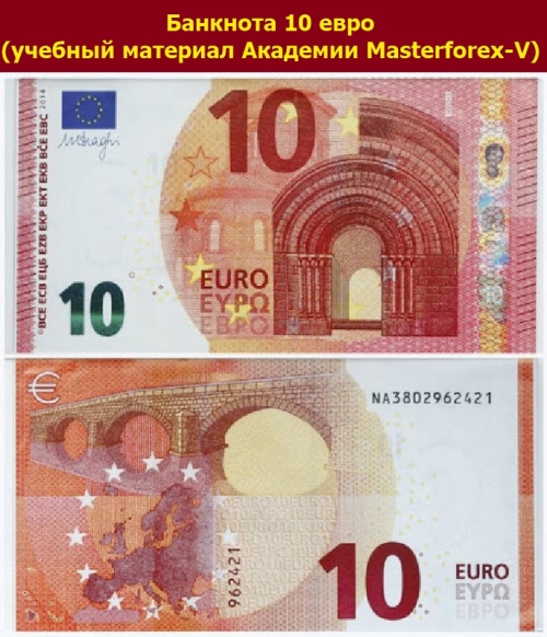 Банкноты 10 евро