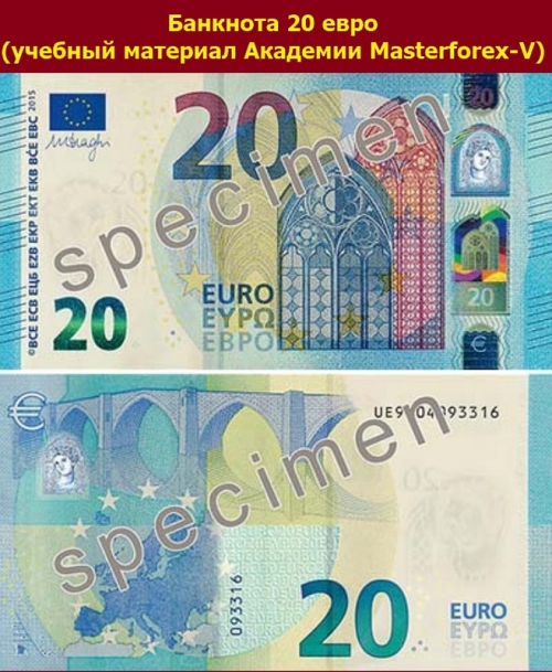 Банкноты 20 евро