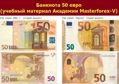 Банкноты 50 евро