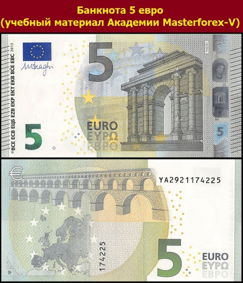 Банкноты 5 евро