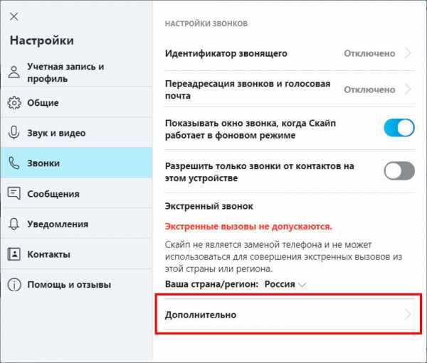 Как запретить звонки в скайпе